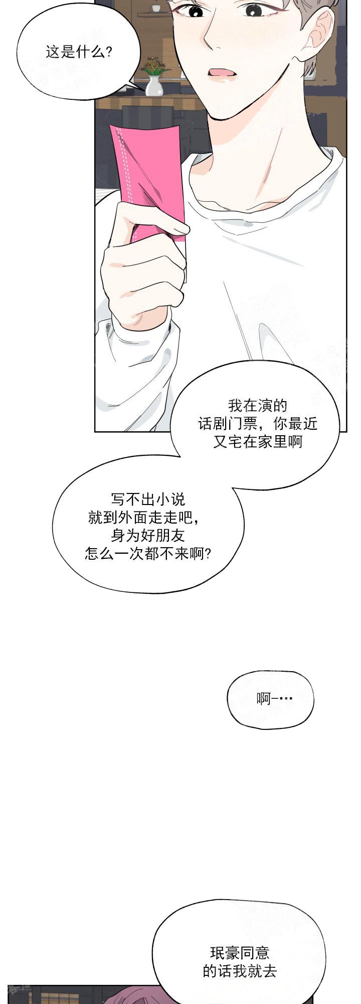 《一塌糊涂的爱情》漫画最新章节第3话免费下拉式在线观看章节第【3】张图片