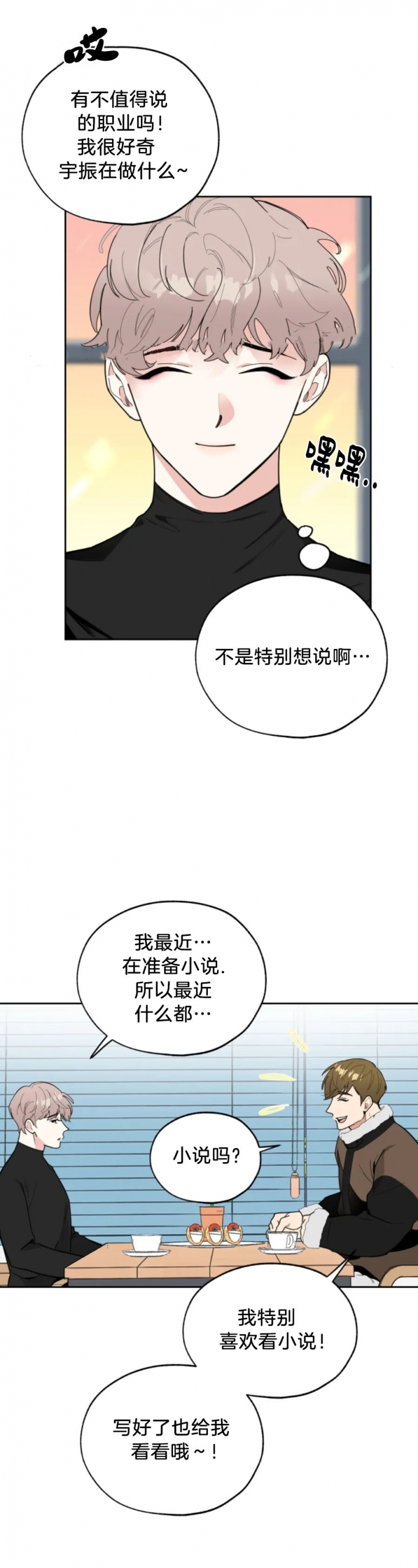 《一塌糊涂的爱情》漫画最新章节第23话免费下拉式在线观看章节第【8】张图片