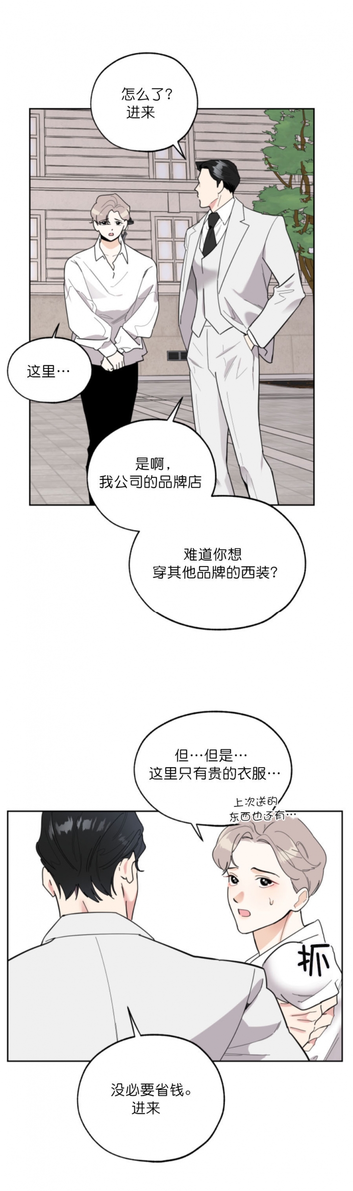 《一塌糊涂的爱情》漫画最新章节第27话免费下拉式在线观看章节第【7】张图片