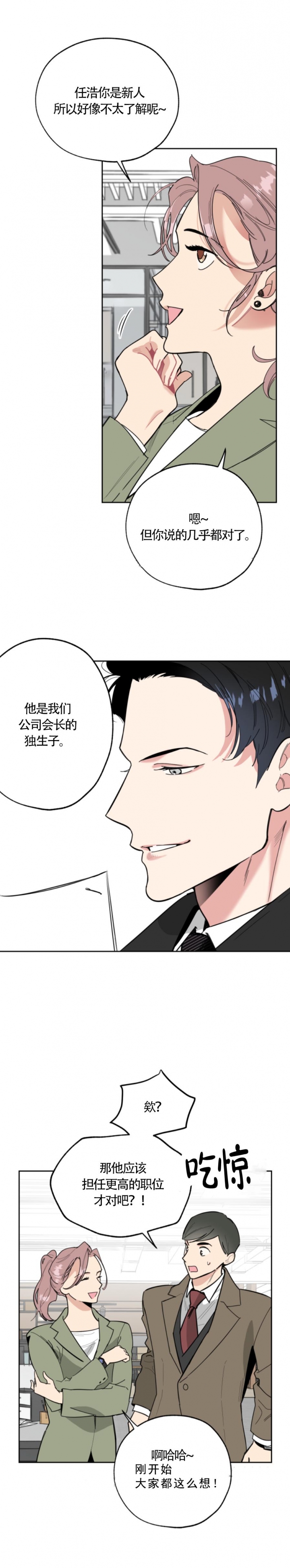 《一塌糊涂的爱情》漫画最新章节第25话免费下拉式在线观看章节第【5】张图片