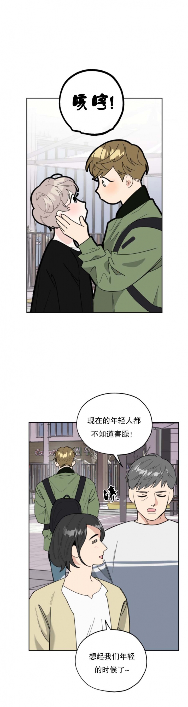 《一塌糊涂的爱情》漫画最新章节第37话免费下拉式在线观看章节第【9】张图片