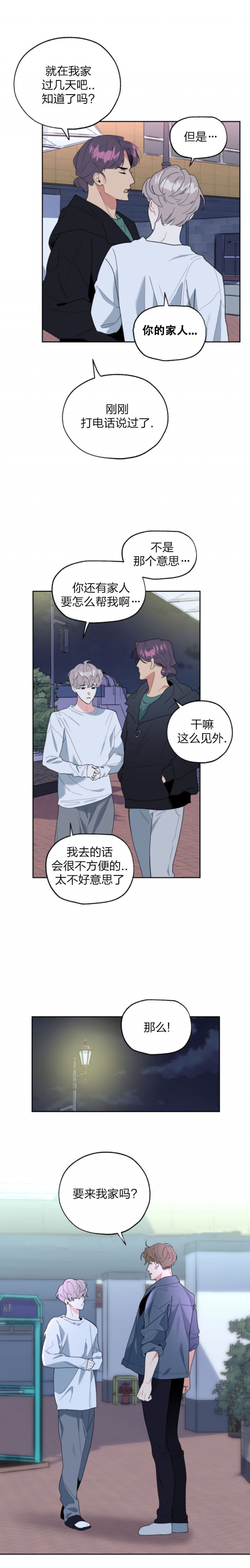 《一塌糊涂的爱情》漫画最新章节第49话免费下拉式在线观看章节第【6】张图片