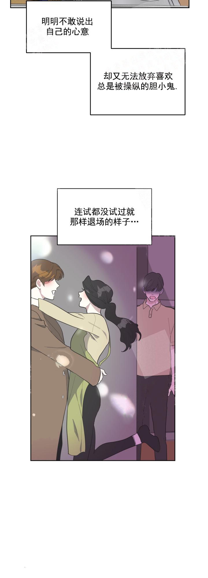 《一塌糊涂的爱情》漫画最新章节第4话免费下拉式在线观看章节第【10】张图片