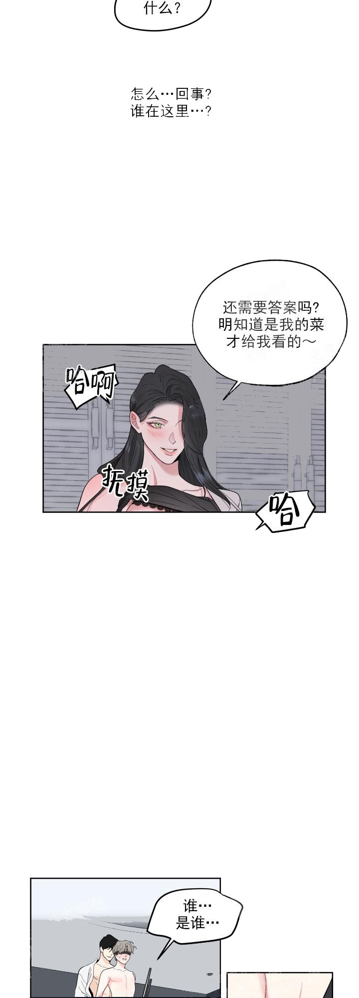 《一塌糊涂的爱情》漫画最新章节第1话免费下拉式在线观看章节第【10】张图片