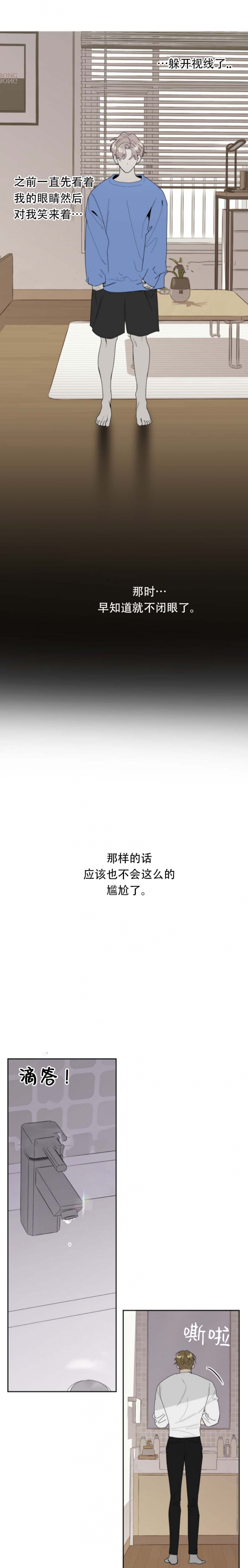 《一塌糊涂的爱情》漫画最新章节第54话免费下拉式在线观看章节第【2】张图片