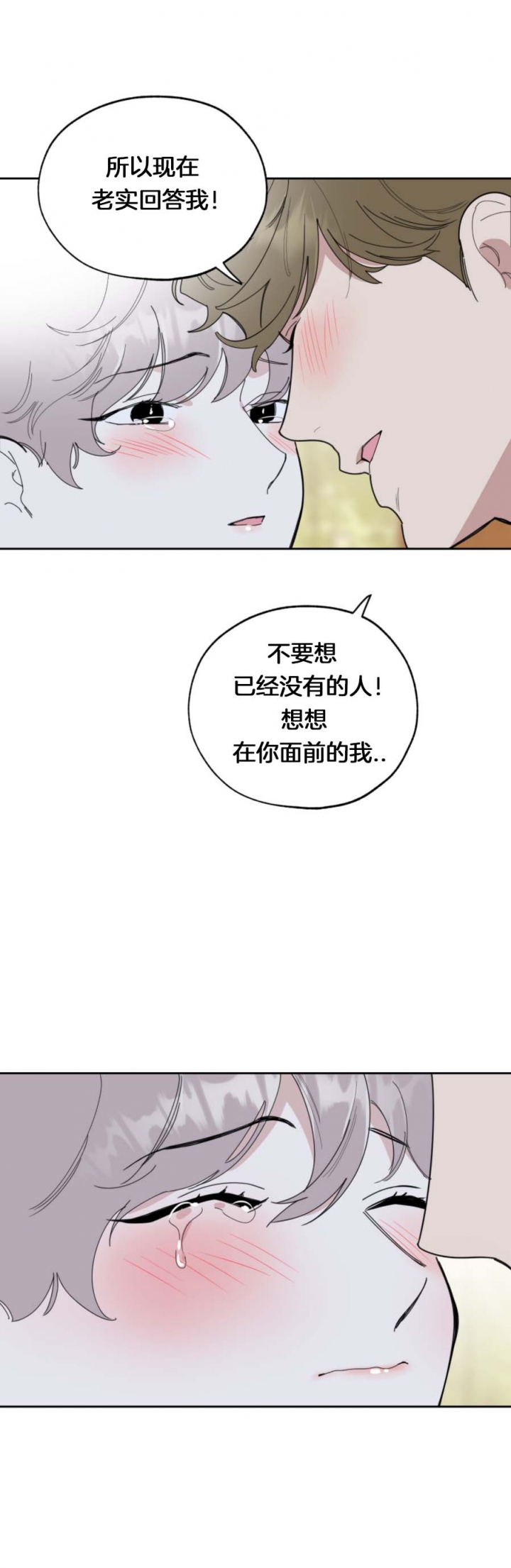 《一塌糊涂的爱情》漫画最新章节第64话免费下拉式在线观看章节第【16】张图片