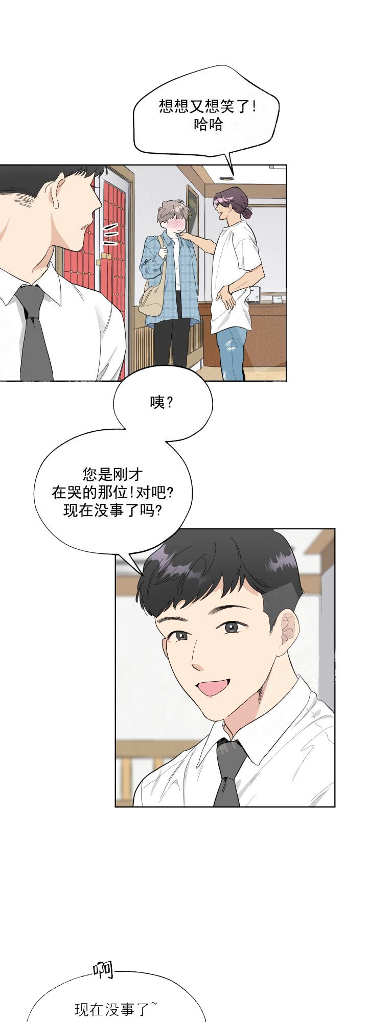 《一塌糊涂的爱情》漫画最新章节第5话免费下拉式在线观看章节第【3】张图片