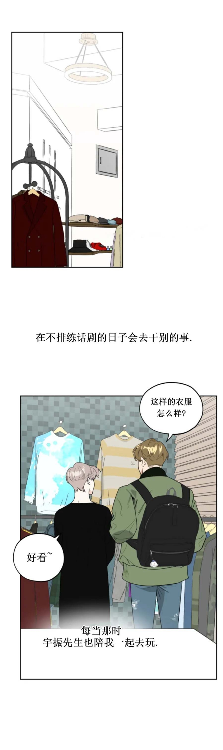 《一塌糊涂的爱情》漫画最新章节第35话免费下拉式在线观看章节第【9】张图片