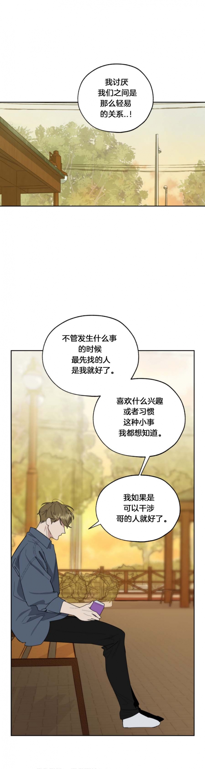 《一塌糊涂的爱情》漫画最新章节第64话免费下拉式在线观看章节第【5】张图片