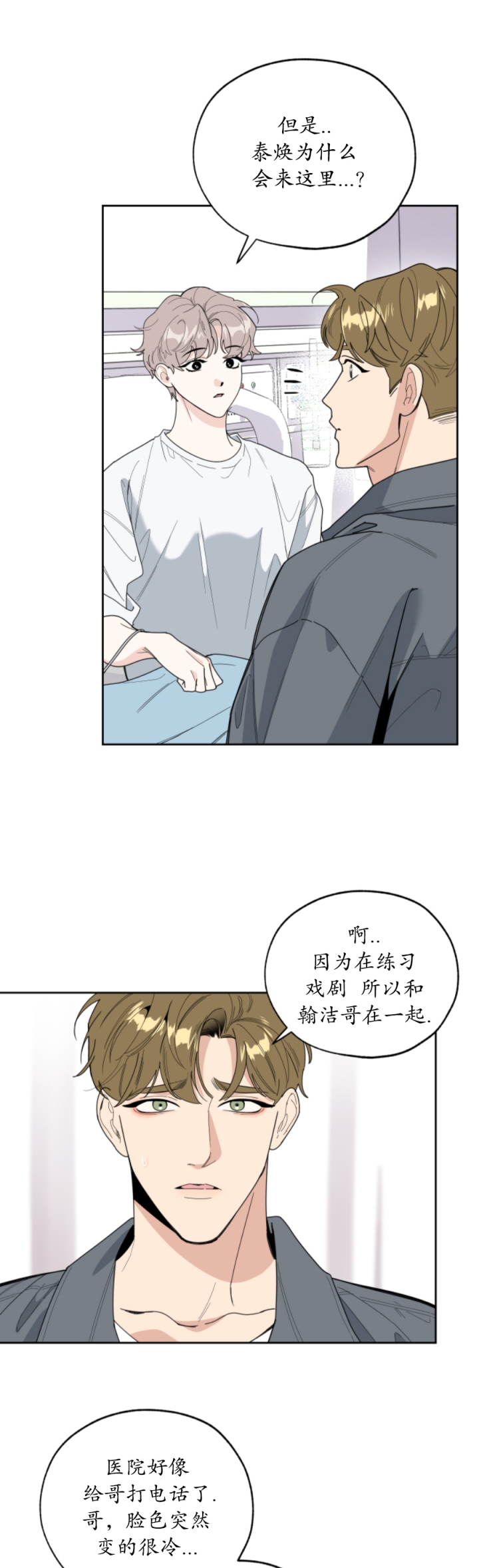 《一塌糊涂的爱情》漫画最新章节第47话免费下拉式在线观看章节第【7】张图片