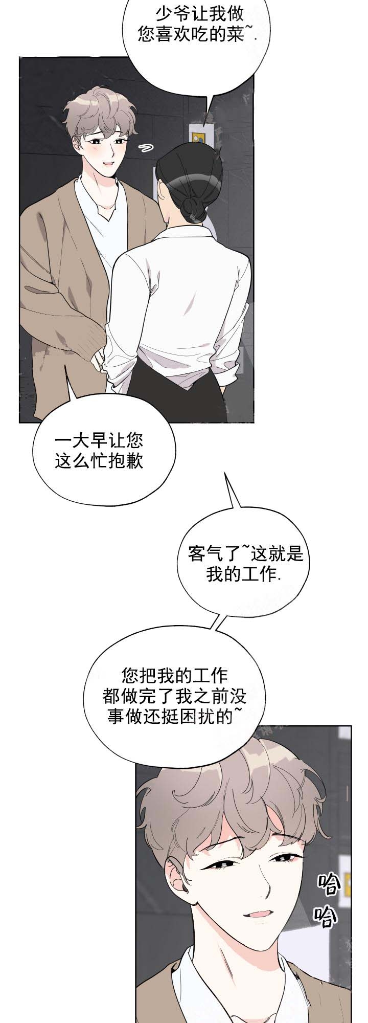 《一塌糊涂的爱情》漫画最新章节第14话免费下拉式在线观看章节第【5】张图片