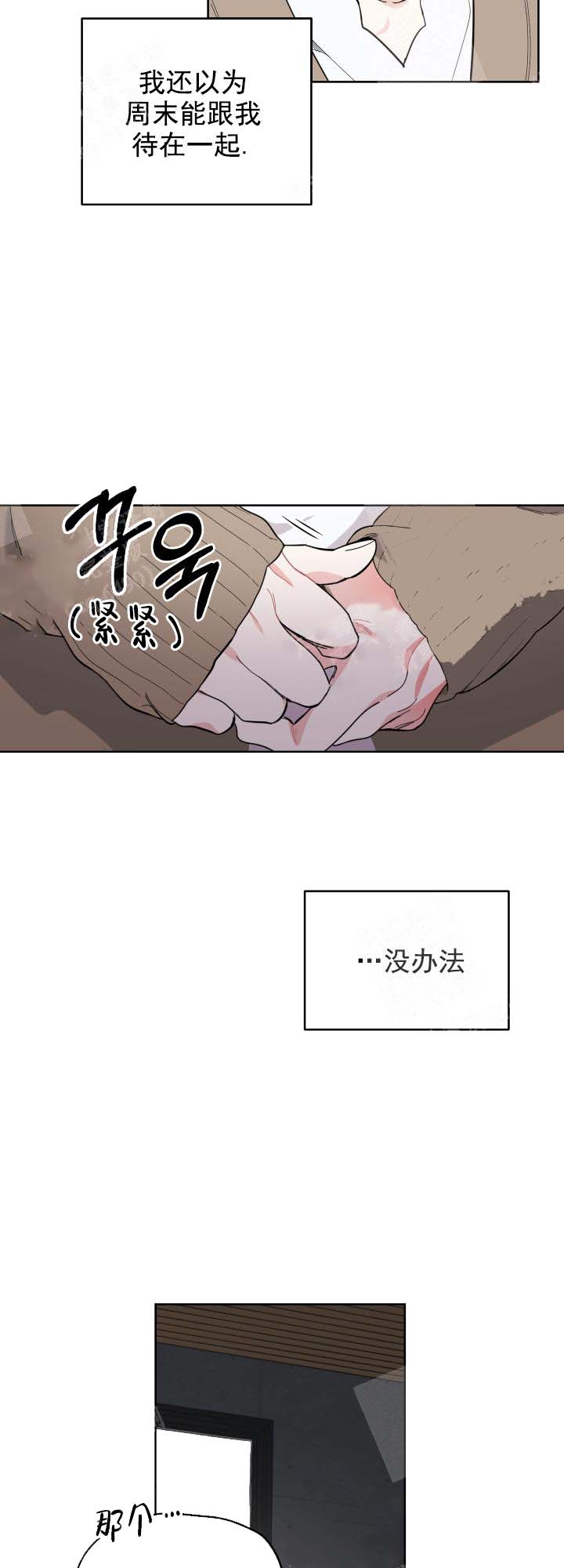 《一塌糊涂的爱情》漫画最新章节第14话免费下拉式在线观看章节第【6】张图片