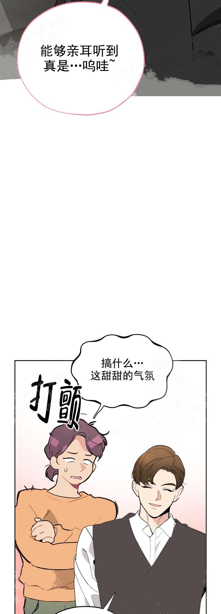 《一塌糊涂的爱情》漫画最新章节第18话免费下拉式在线观看章节第【3】张图片