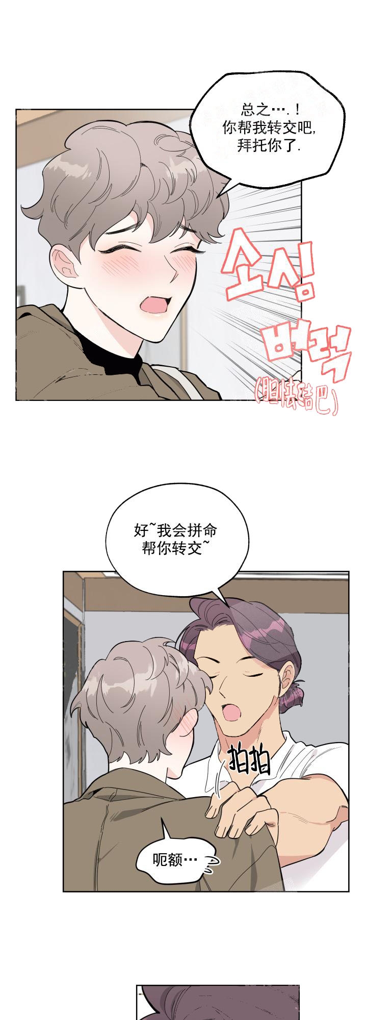 《一塌糊涂的爱情》漫画最新章节第6话免费下拉式在线观看章节第【8】张图片