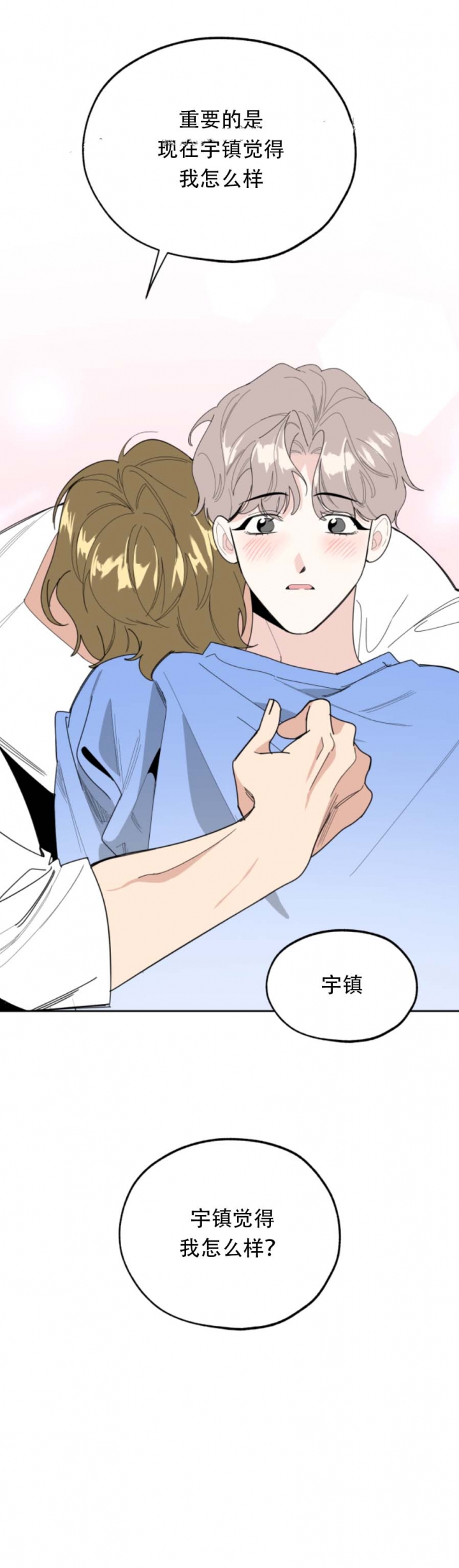 《一塌糊涂的爱情》漫画最新章节第54话免费下拉式在线观看章节第【11】张图片