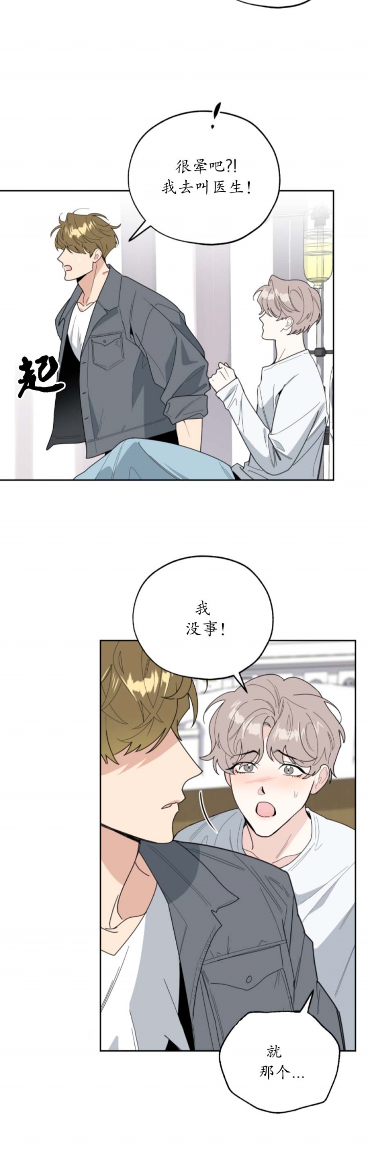 《一塌糊涂的爱情》漫画最新章节第47话免费下拉式在线观看章节第【3】张图片