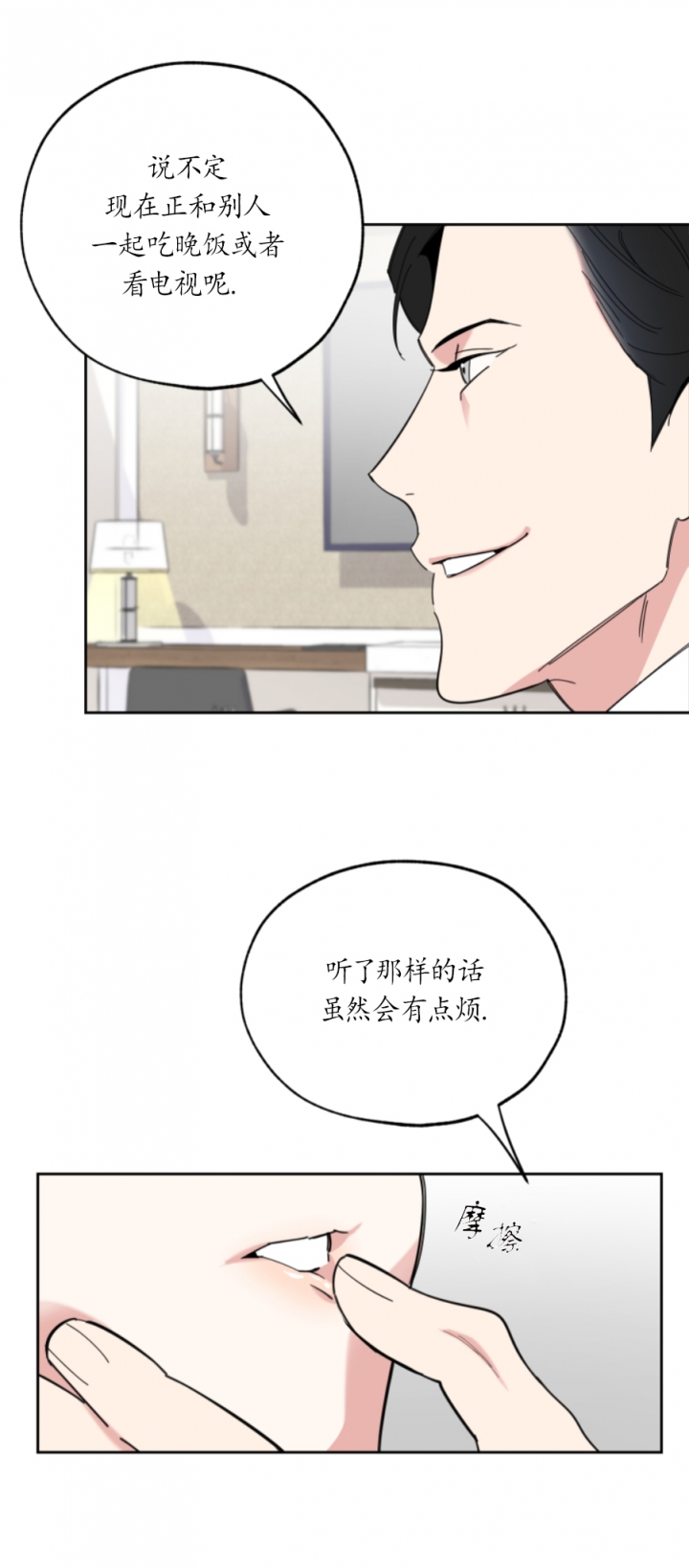 《一塌糊涂的爱情》漫画最新章节第30话免费下拉式在线观看章节第【2】张图片