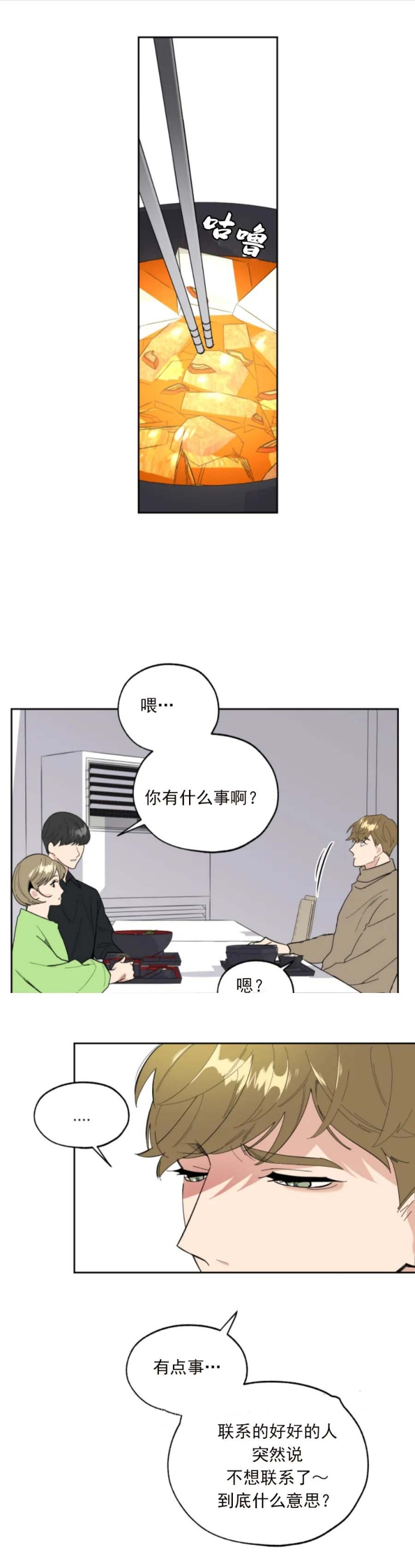 《一塌糊涂的爱情》漫画最新章节第31话免费下拉式在线观看章节第【14】张图片