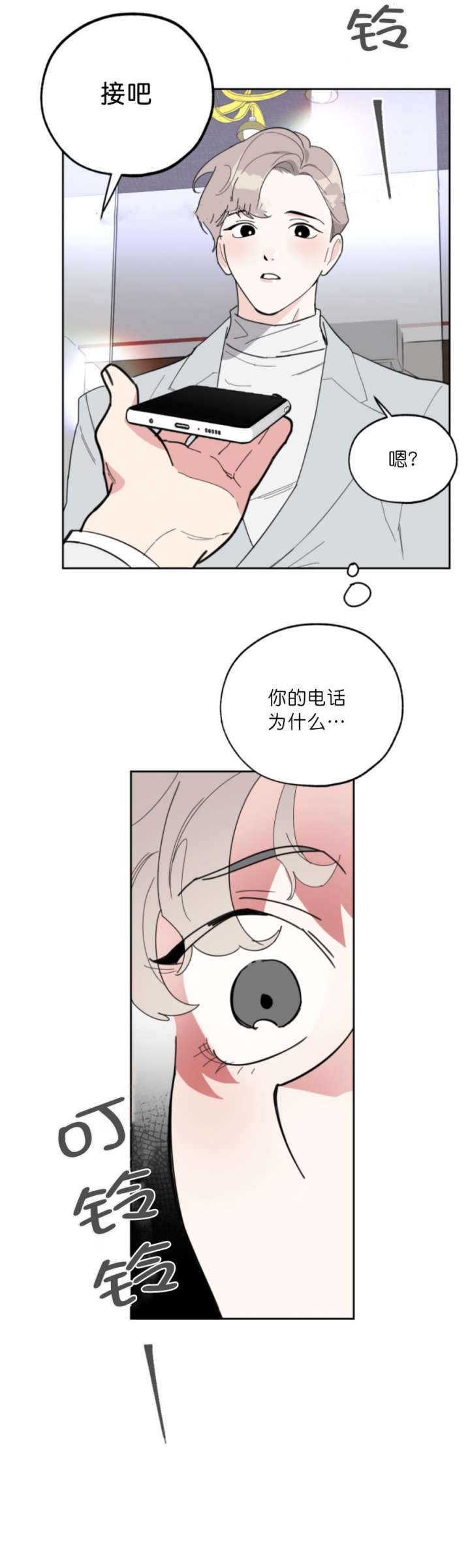 《一塌糊涂的爱情》漫画最新章节第28话免费下拉式在线观看章节第【12】张图片