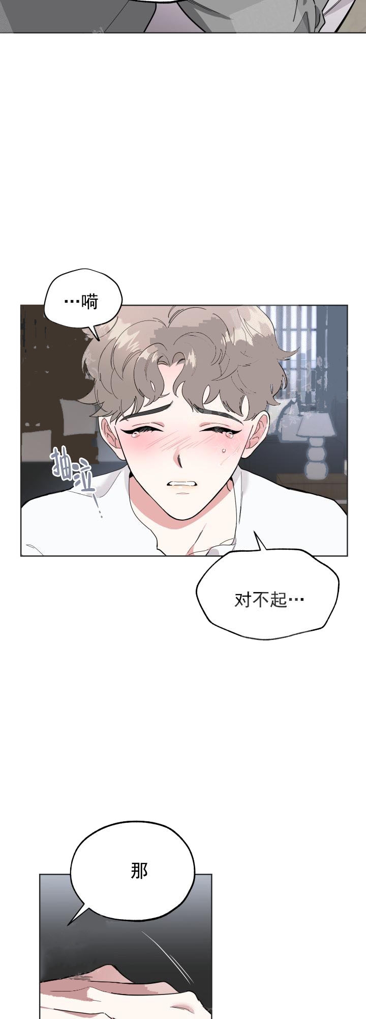 《一塌糊涂的爱情》漫画最新章节第11话免费下拉式在线观看章节第【6】张图片