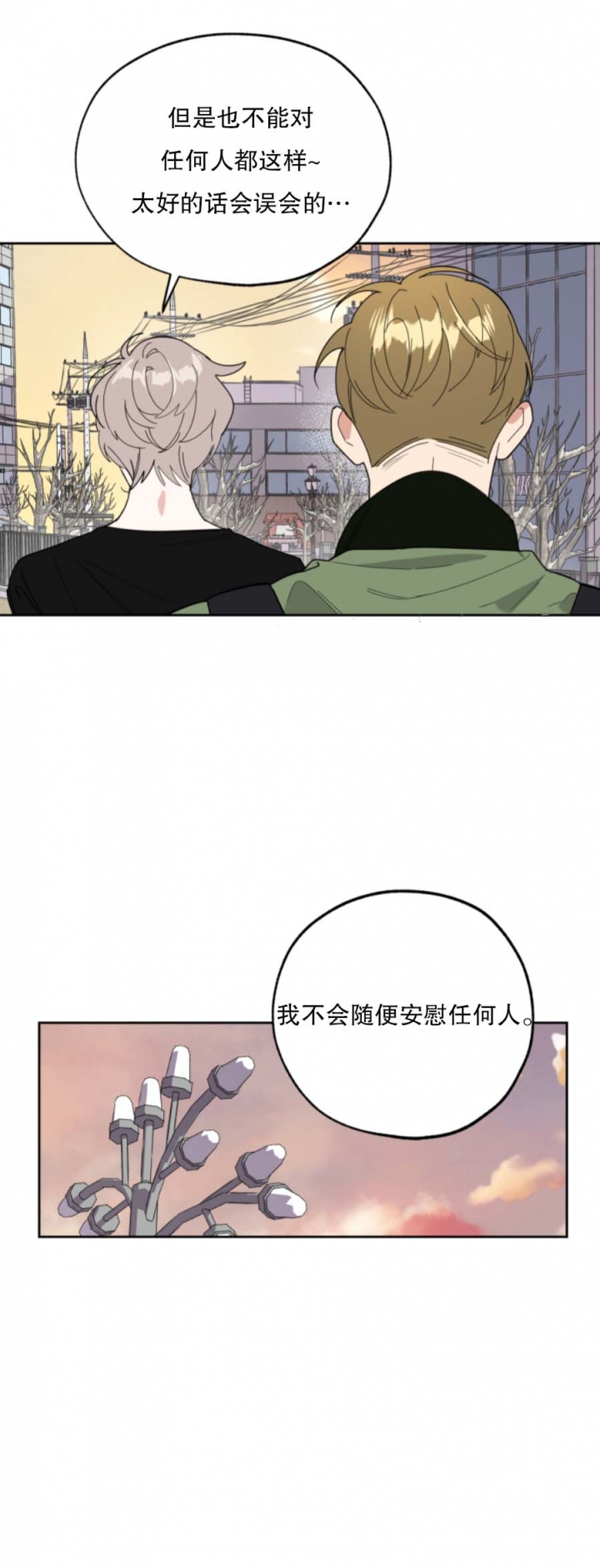 《一塌糊涂的爱情》漫画最新章节第37话免费下拉式在线观看章节第【13】张图片