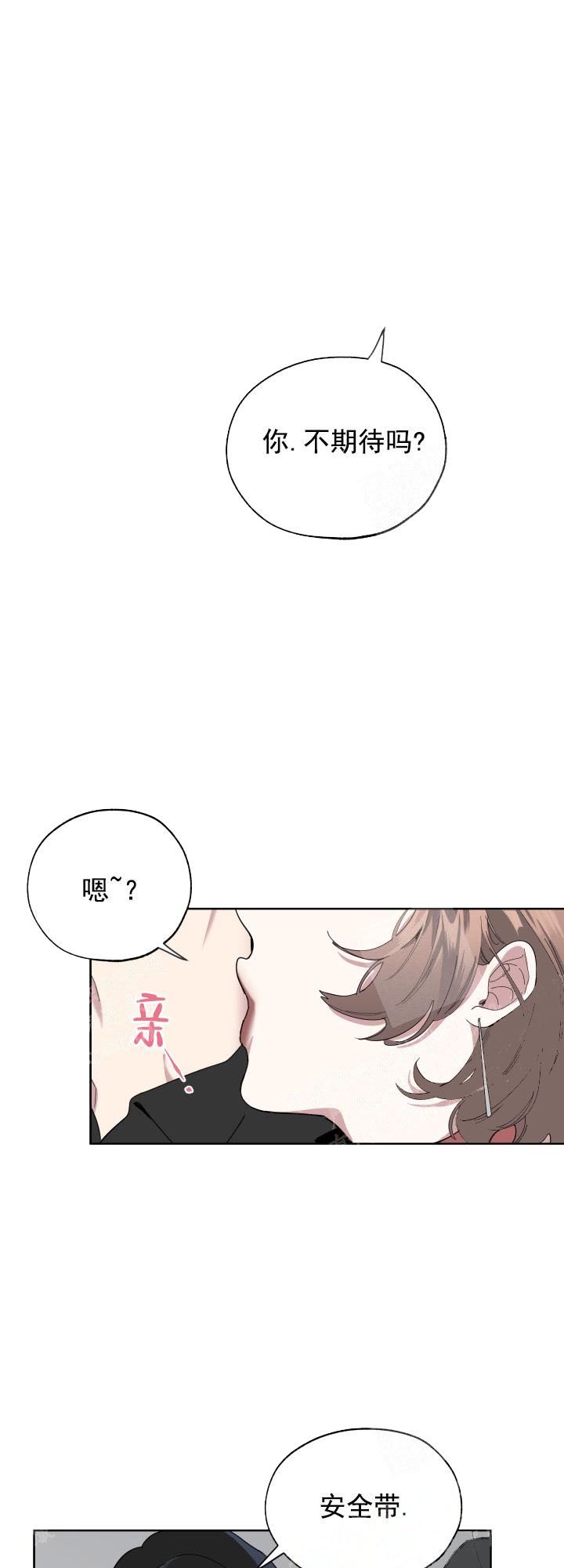 《一塌糊涂的爱情》漫画最新章节第9话免费下拉式在线观看章节第【11】张图片