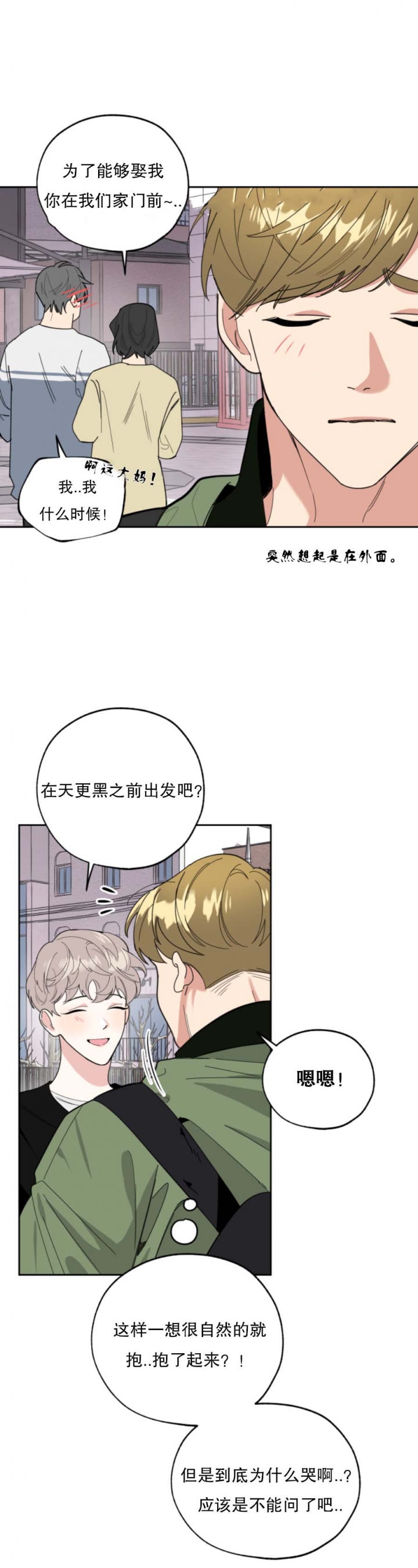 《一塌糊涂的爱情》漫画最新章节第37话免费下拉式在线观看章节第【10】张图片