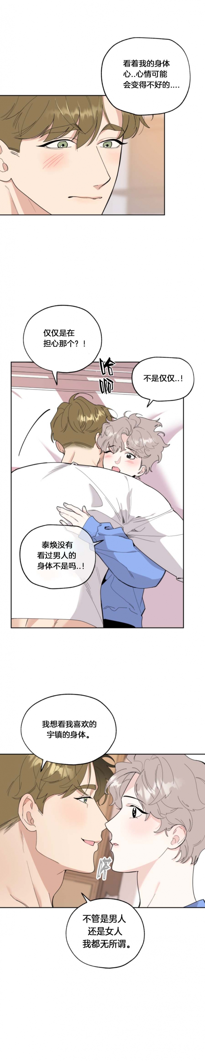 《一塌糊涂的爱情》漫画最新章节第56话免费下拉式在线观看章节第【3】张图片