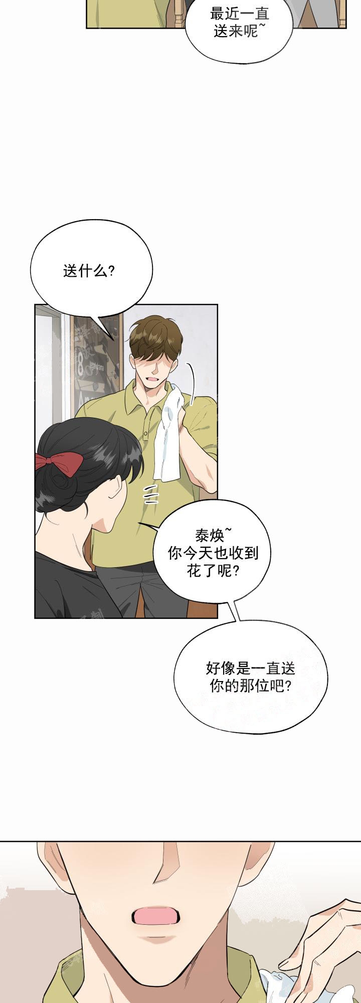 《一塌糊涂的爱情》漫画最新章节第6话免费下拉式在线观看章节第【2】张图片