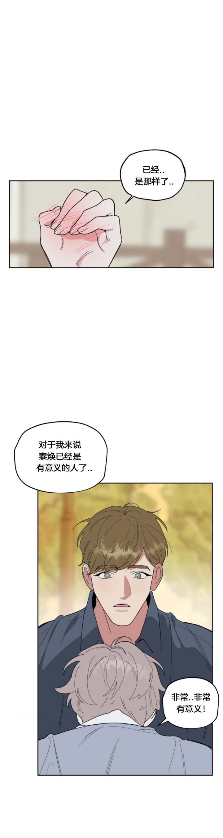 《一塌糊涂的爱情》漫画最新章节第64话免费下拉式在线观看章节第【8】张图片