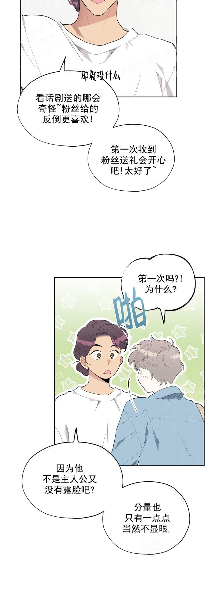 《一塌糊涂的爱情》漫画最新章节第5话免费下拉式在线观看章节第【10】张图片