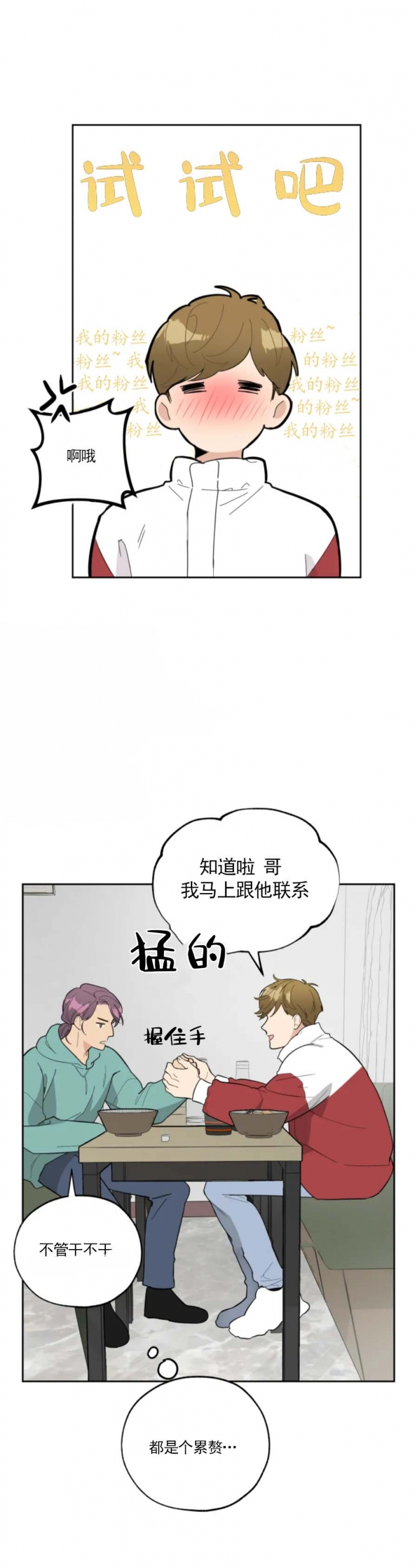 《一塌糊涂的爱情》漫画最新章节第19话免费下拉式在线观看章节第【6】张图片