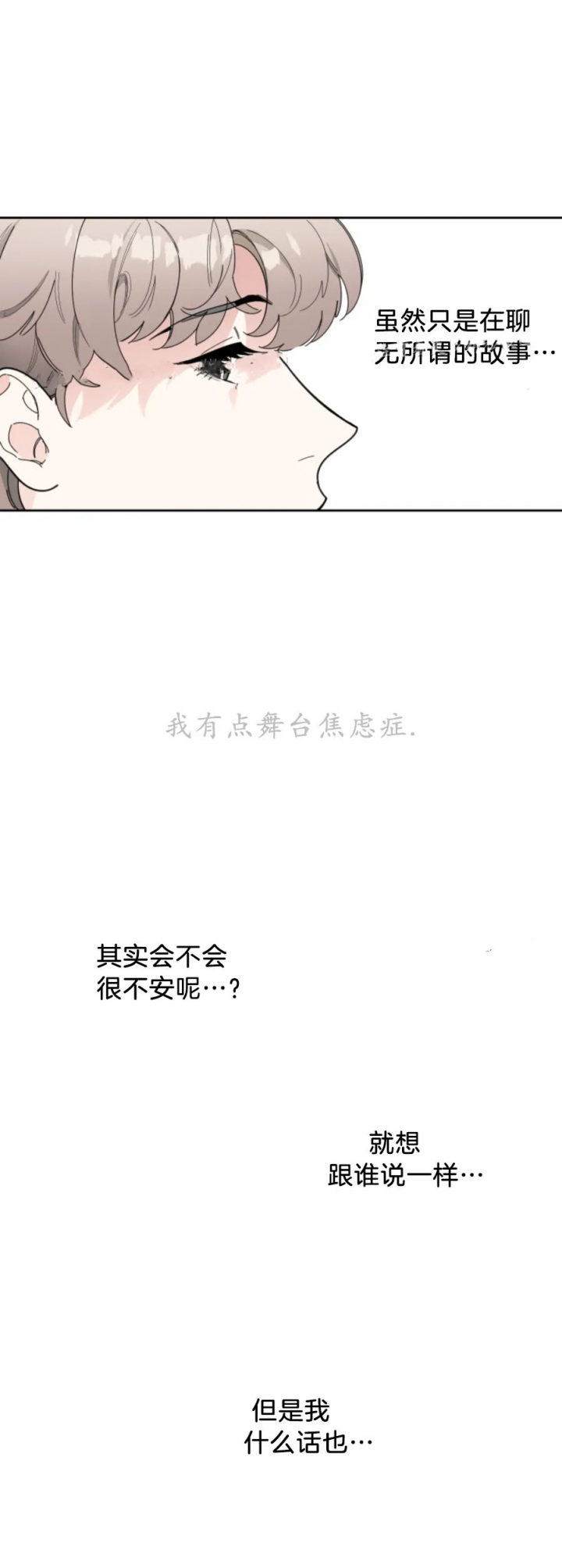 《一塌糊涂的爱情》漫画最新章节第23话免费下拉式在线观看章节第【9】张图片