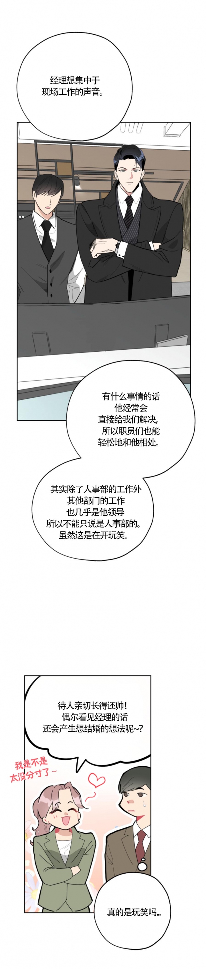 《一塌糊涂的爱情》漫画最新章节第25话免费下拉式在线观看章节第【6】张图片