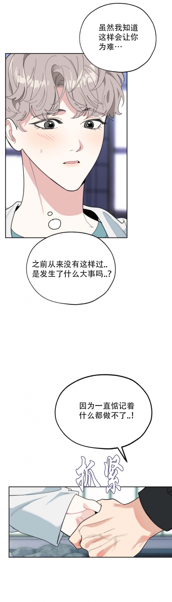 《一塌糊涂的爱情》漫画最新章节第40话免费下拉式在线观看章节第【17】张图片