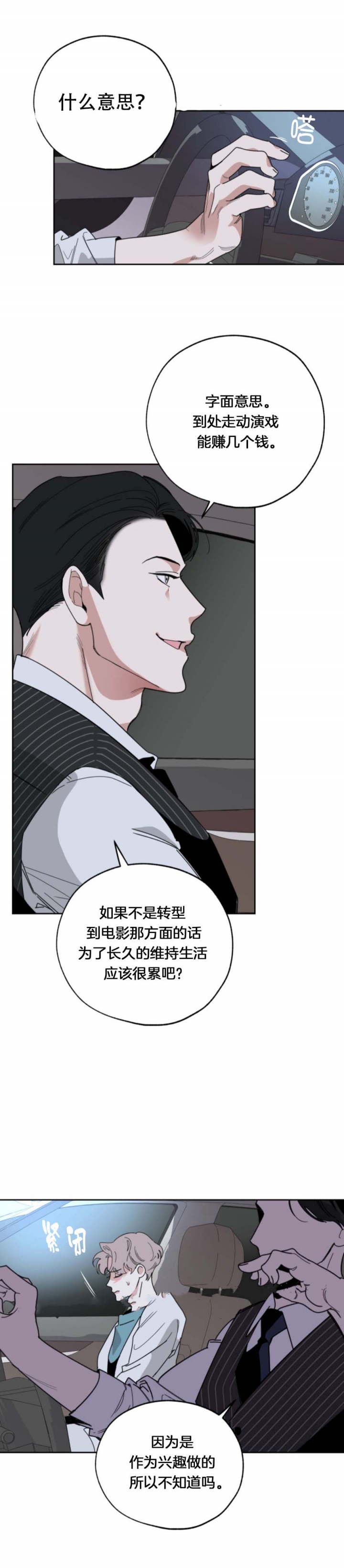 《一塌糊涂的爱情》漫画最新章节第42话免费下拉式在线观看章节第【3】张图片