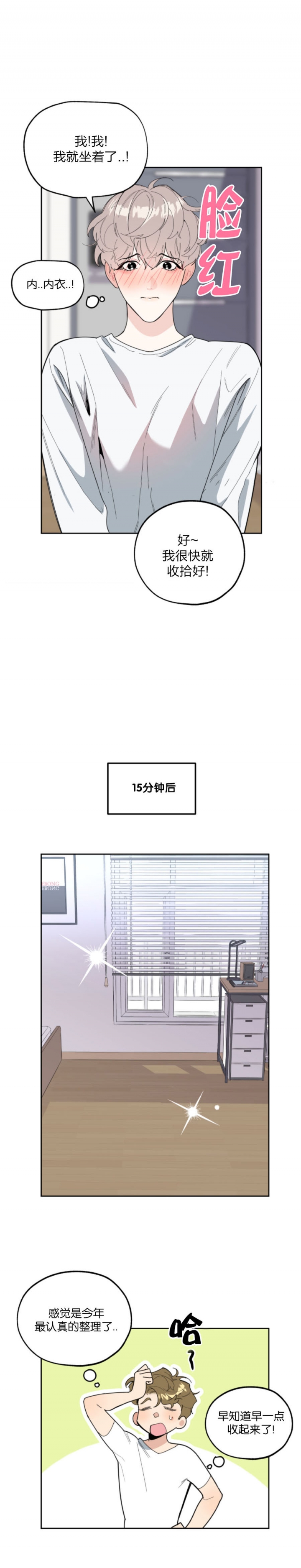 《一塌糊涂的爱情》漫画最新章节第50话免费下拉式在线观看章节第【2】张图片