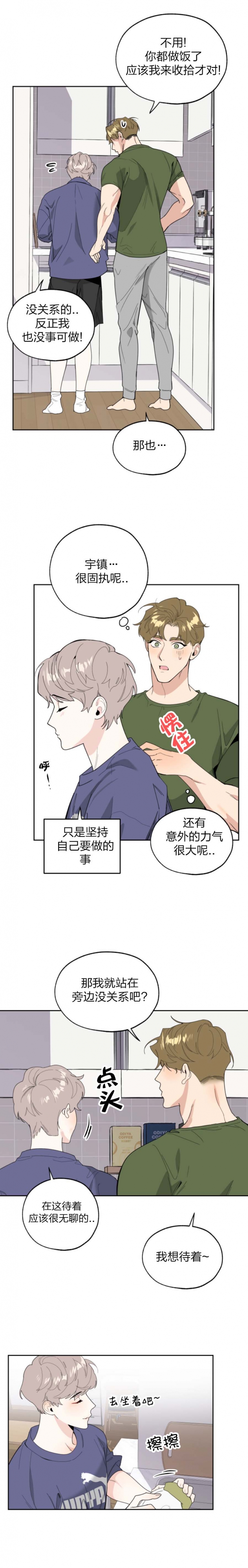 《一塌糊涂的爱情》漫画最新章节第52话免费下拉式在线观看章节第【5】张图片