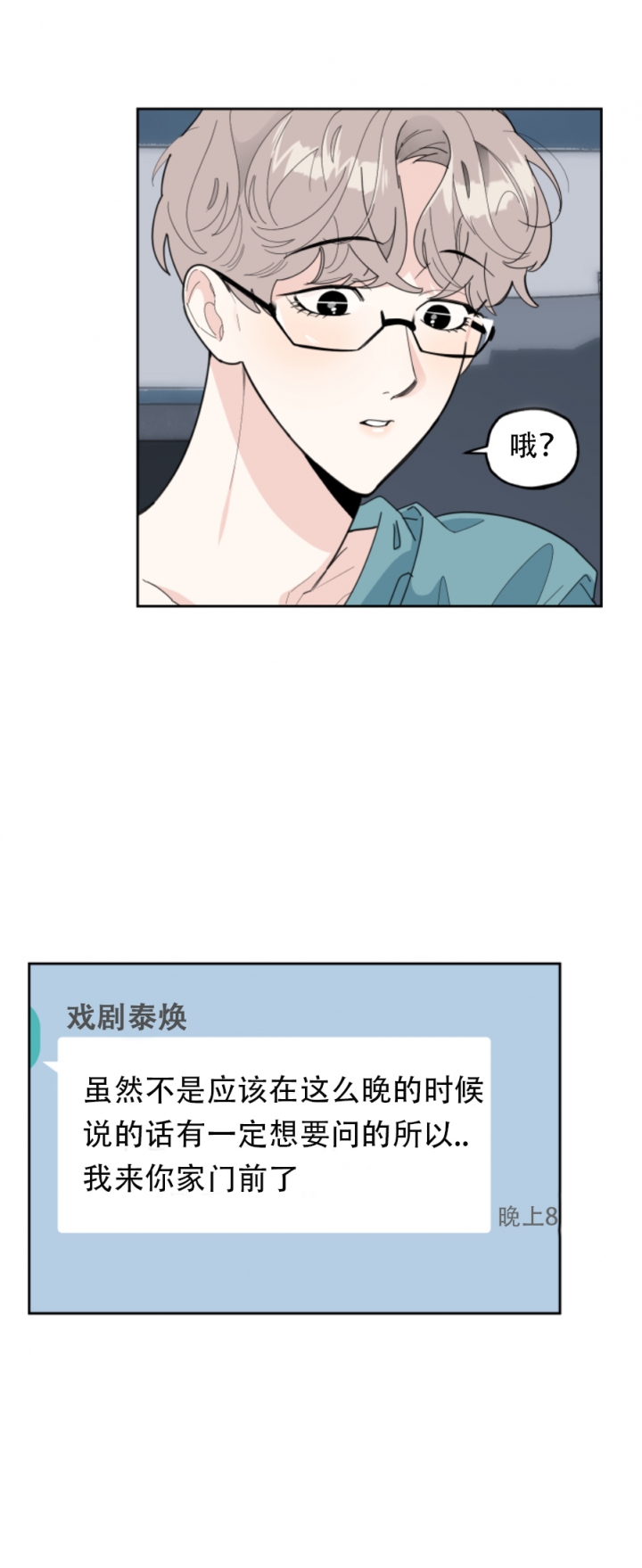 《一塌糊涂的爱情》漫画最新章节第40话免费下拉式在线观看章节第【14】张图片