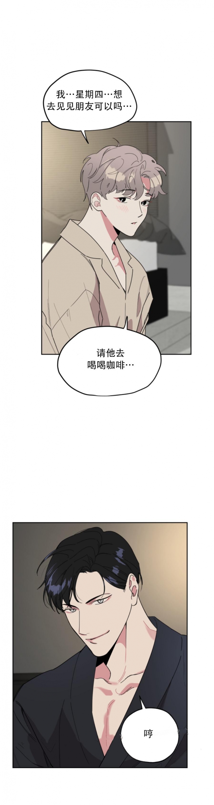 《一塌糊涂的爱情》漫画最新章节第21话免费下拉式在线观看章节第【4】张图片