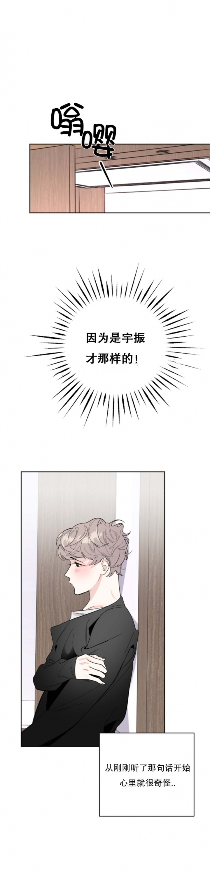 《一塌糊涂的爱情》漫画最新章节第38话免费下拉式在线观看章节第【3】张图片