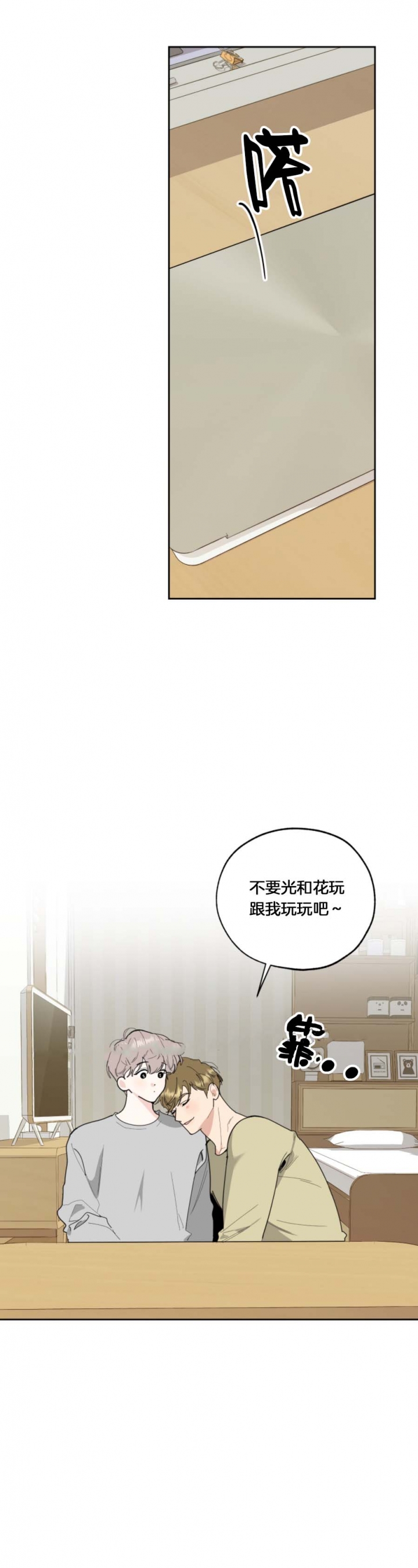 《一塌糊涂的爱情》漫画最新章节第63话免费下拉式在线观看章节第【5】张图片