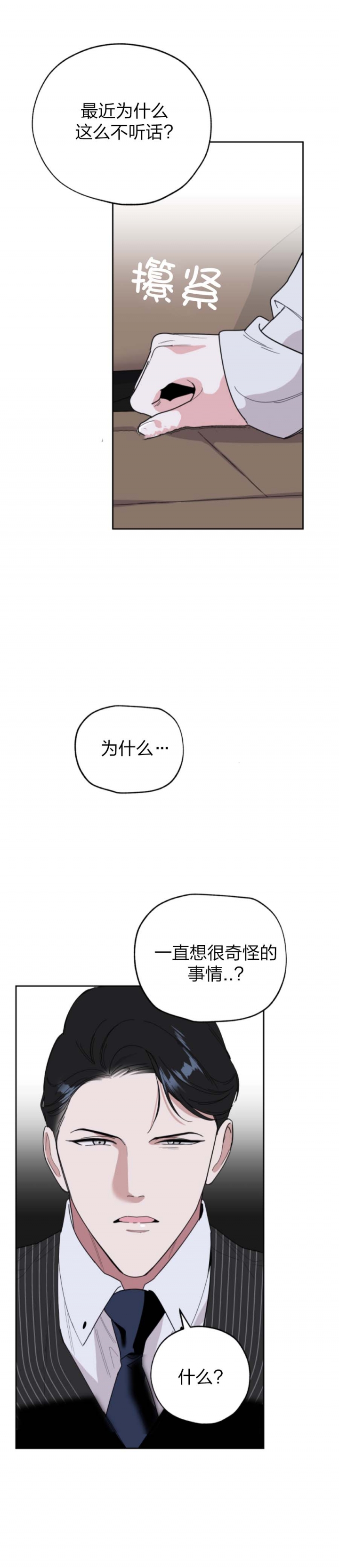 《一塌糊涂的爱情》漫画最新章节第42话免费下拉式在线观看章节第【14】张图片