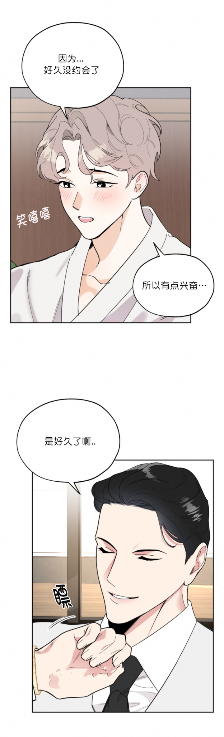 《一塌糊涂的爱情》漫画最新章节第27话免费下拉式在线观看章节第【5】张图片