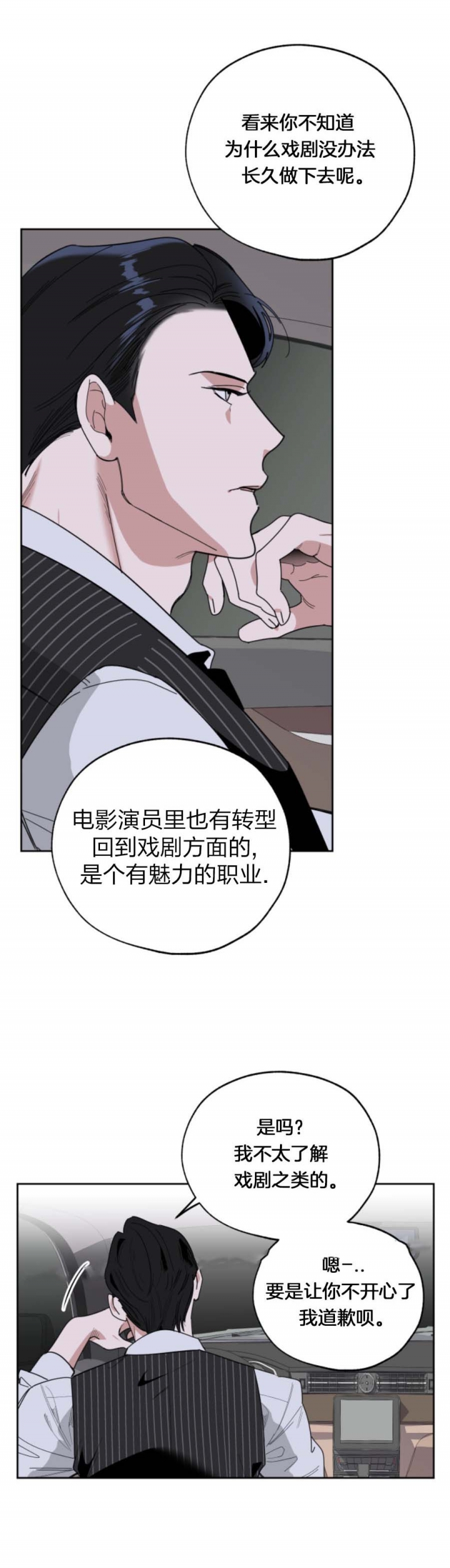 《一塌糊涂的爱情》漫画最新章节第42话免费下拉式在线观看章节第【5】张图片