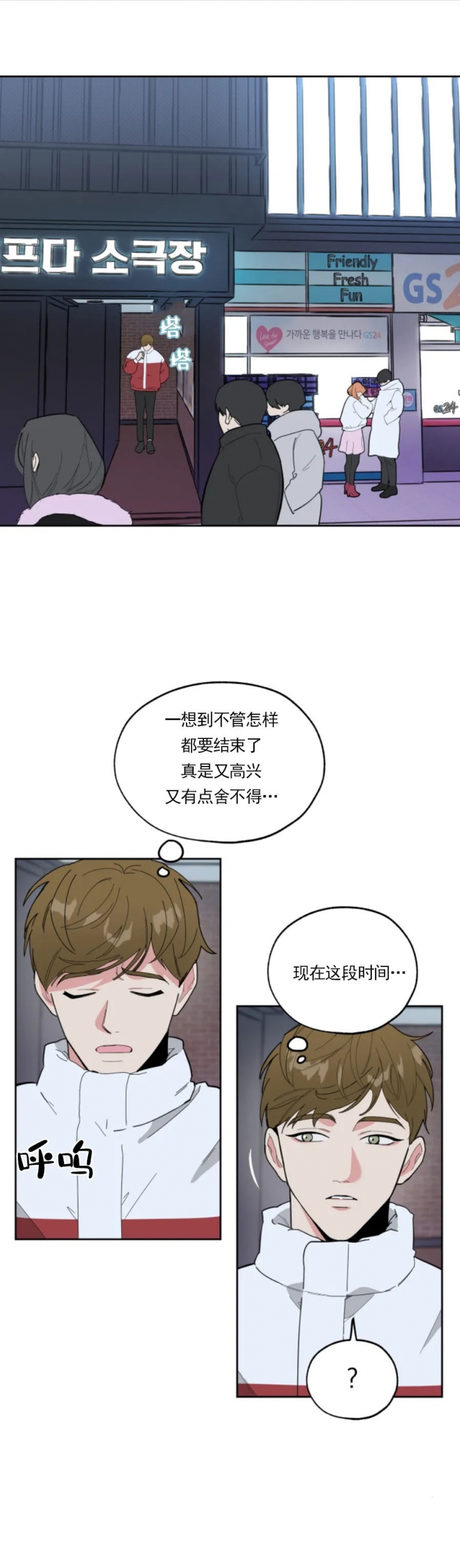 《一塌糊涂的爱情》漫画最新章节第20话免费下拉式在线观看章节第【6】张图片