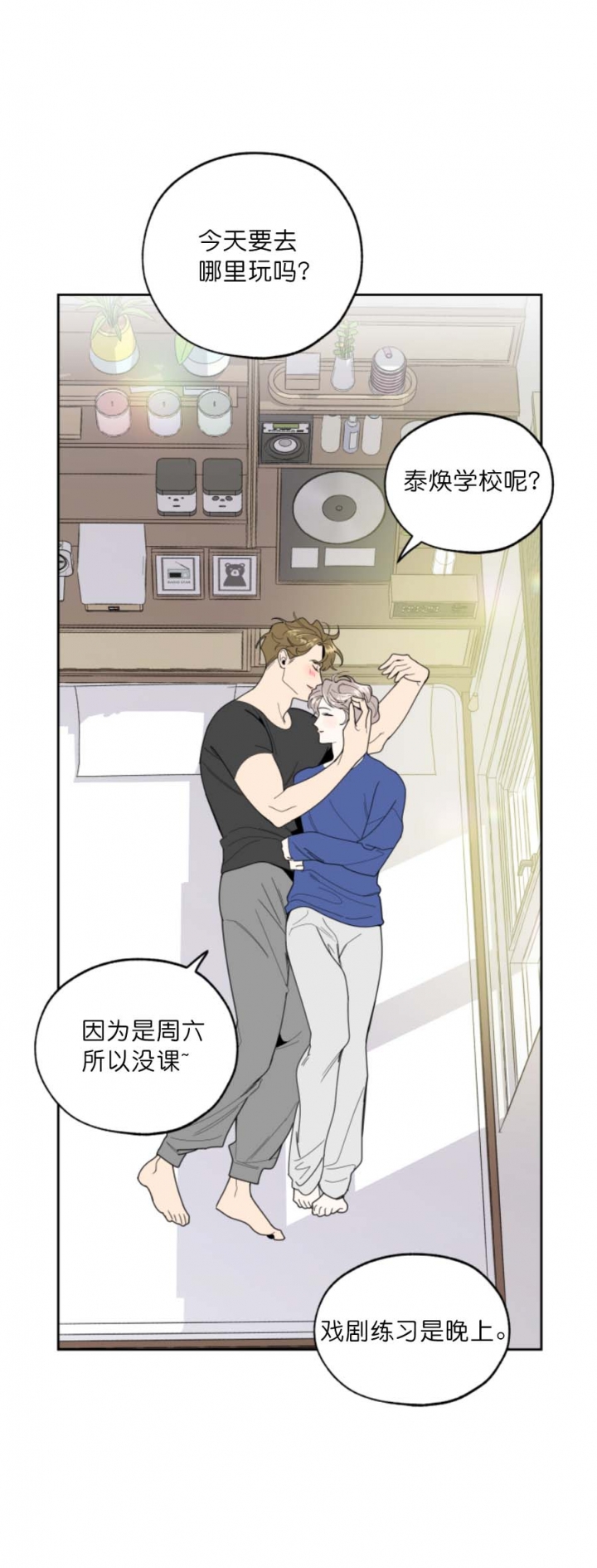 《一塌糊涂的爱情》漫画最新章节第57话免费下拉式在线观看章节第【11】张图片