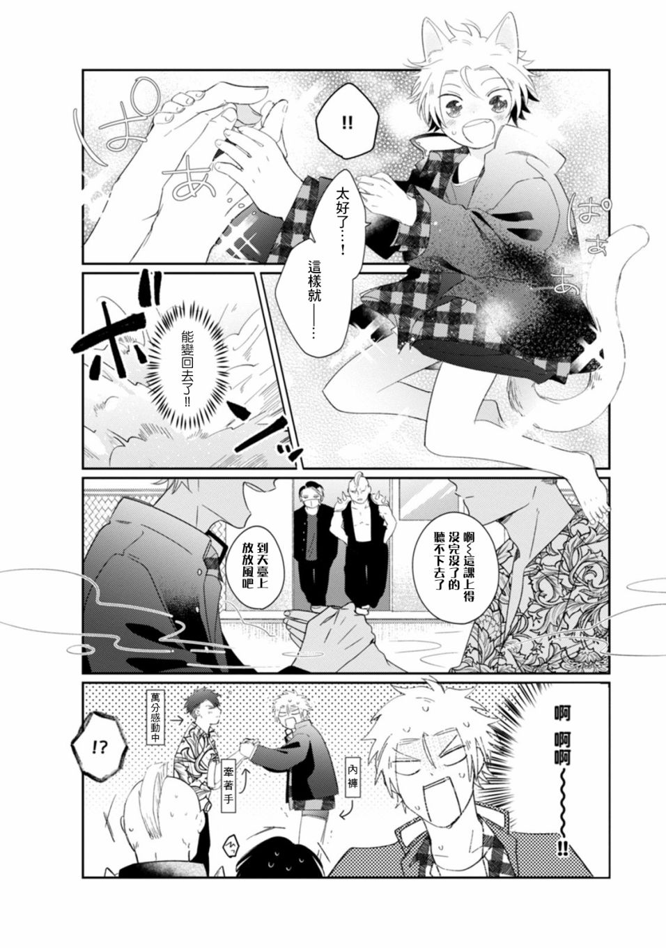 《不良与猫》漫画最新章节第3话免费下拉式在线观看章节第【9】张图片