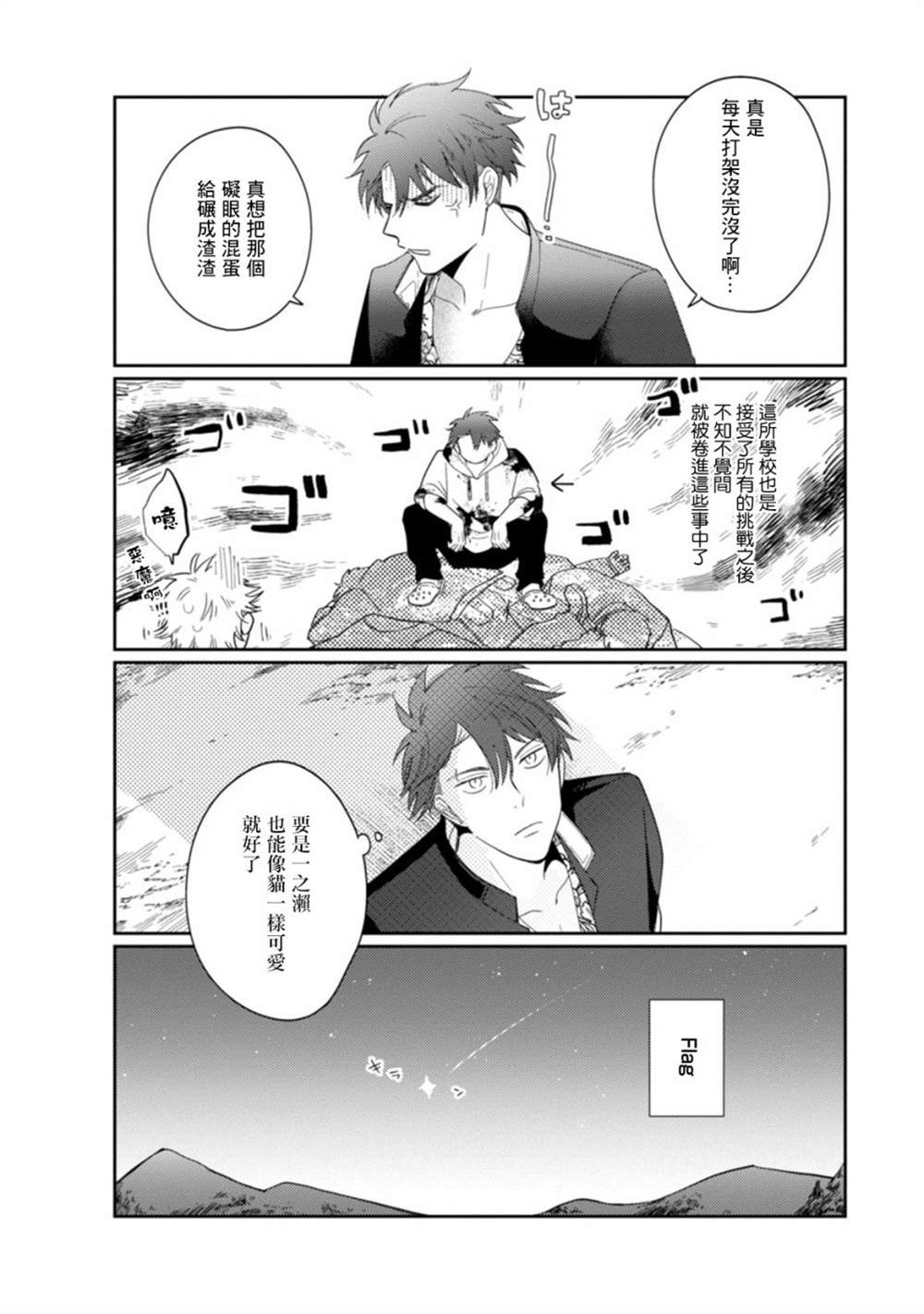 《不良与猫》漫画最新章节第1话免费下拉式在线观看章节第【7】张图片