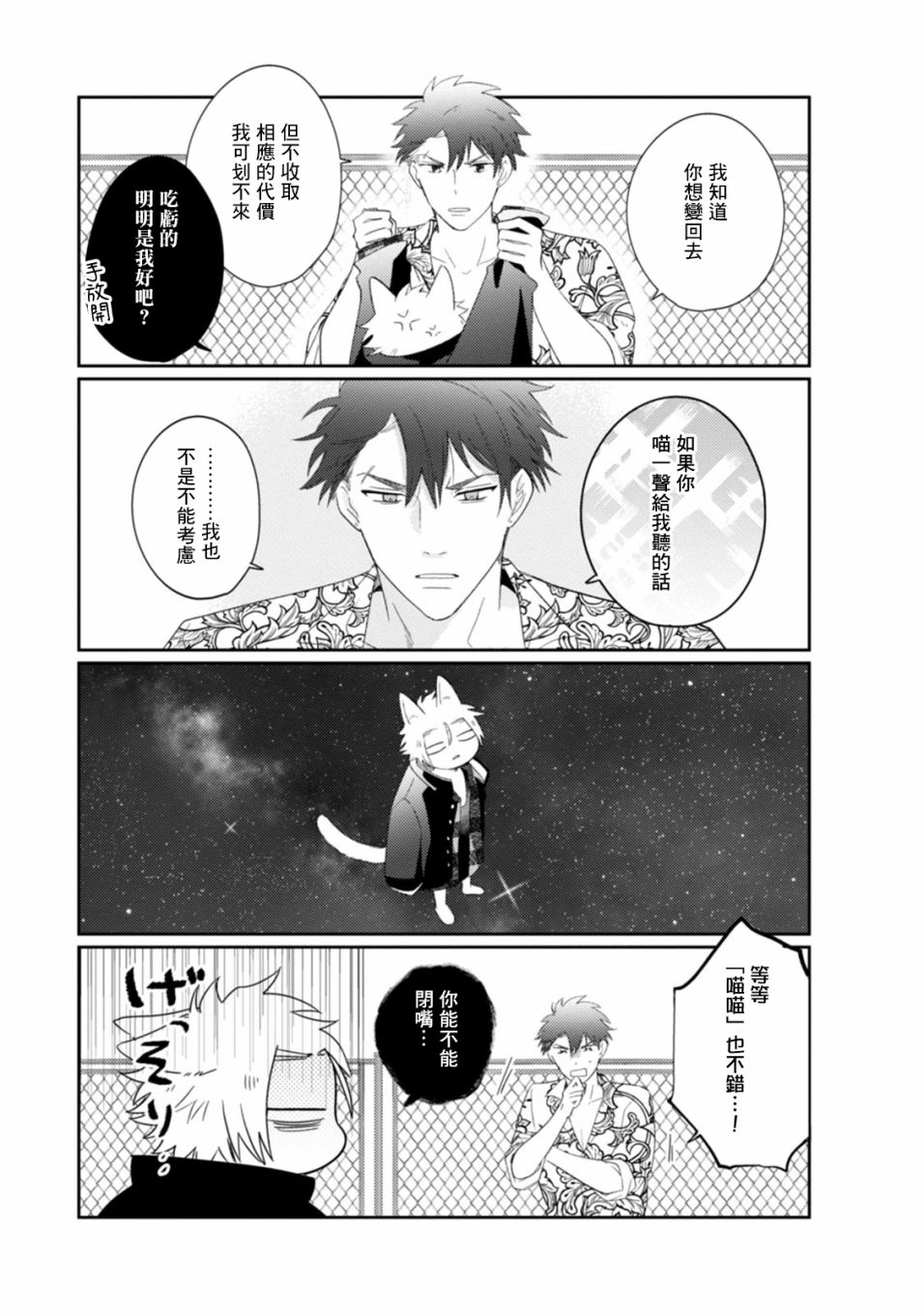 《不良与猫》漫画最新章节第3话免费下拉式在线观看章节第【6】张图片